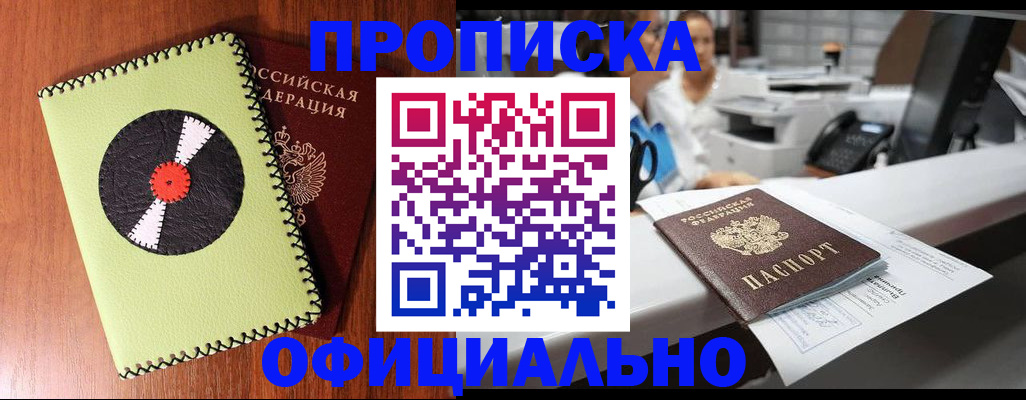 временная регистрация законно в Балтийске