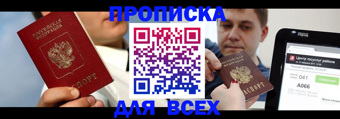 временная регистрация недорого в Балтийске