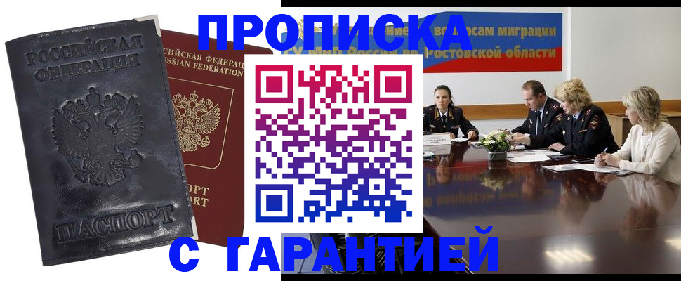 временная регистрация для школы в Балтийске
